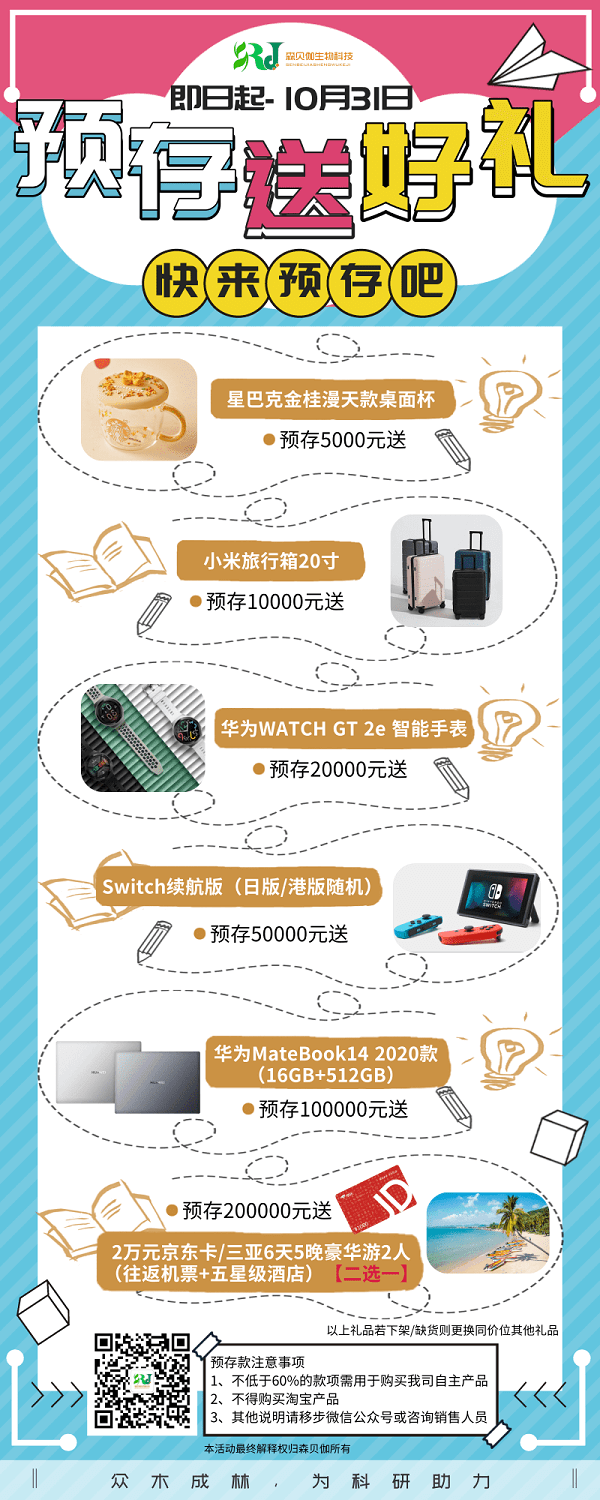 预存送礼@凡科快图.png