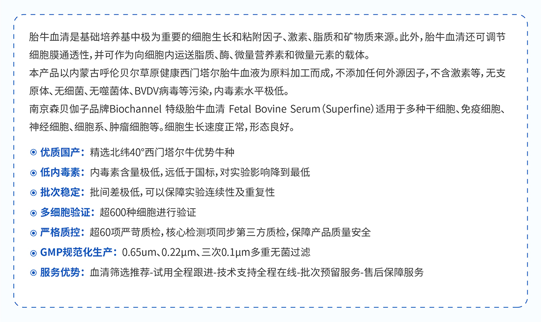特级胎牛血清_画板 1 副本.jpg