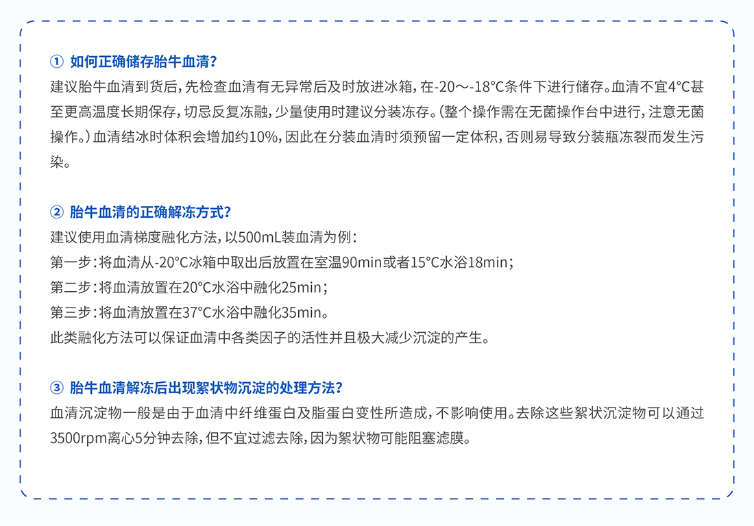 08胎牛血清-06.jpg