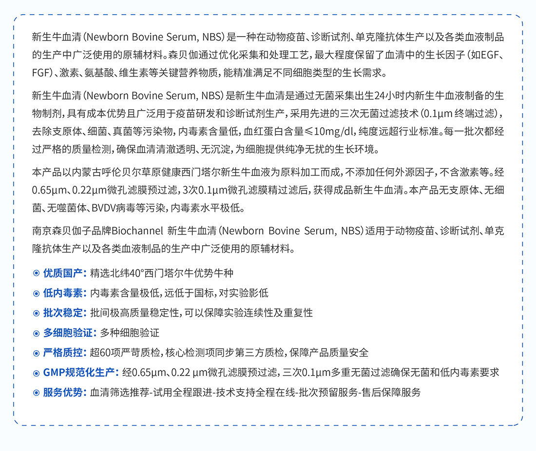 新生牛血清-02.jpg