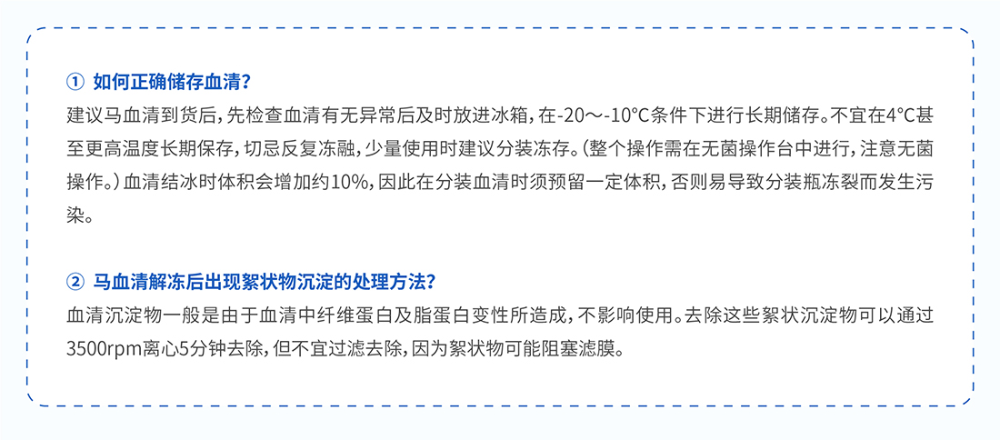 马血清_画板 1 副本 4.jpg