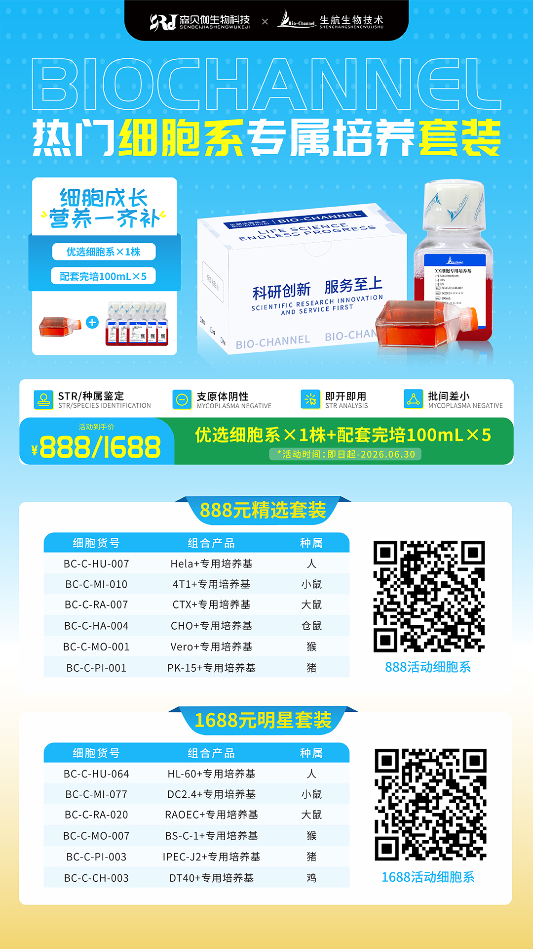 细胞活动-2026.04-banner-02.jpg